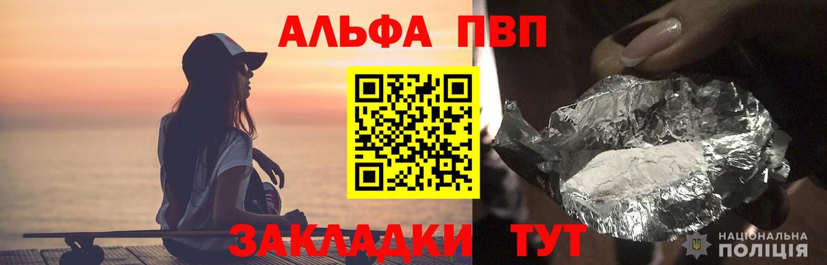 А ПВП кристаллы  Alpha PVP мука  Вход с VPN  Кузнецк 