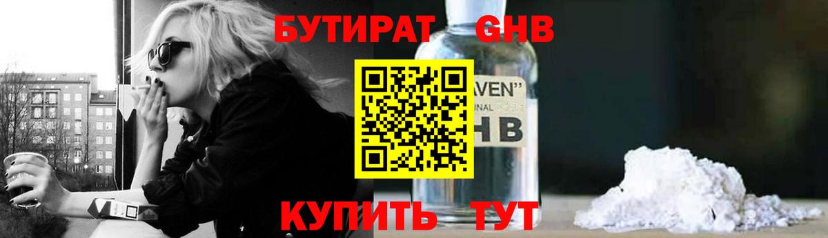 Кузнецк  БУТИРАТ  Вход с VPN  Бутират вода 