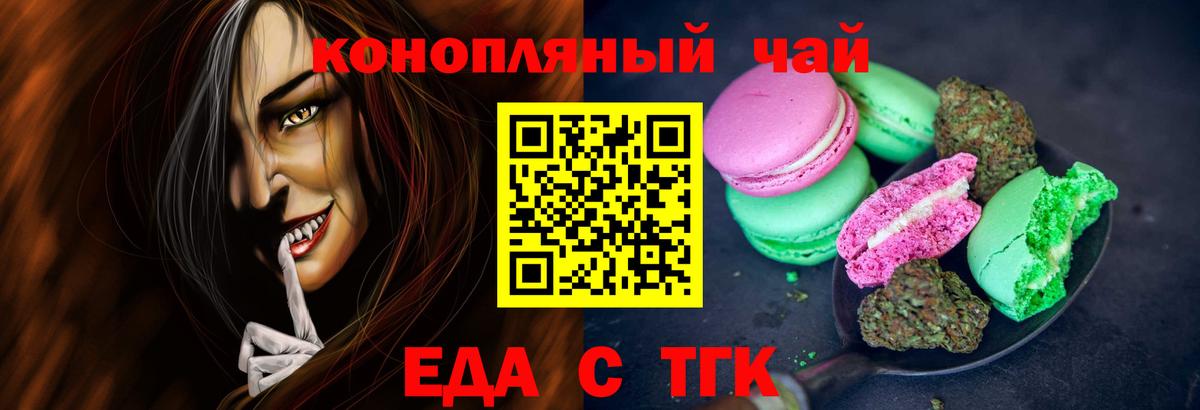 Печенье с ТГК конопля Кузнецк