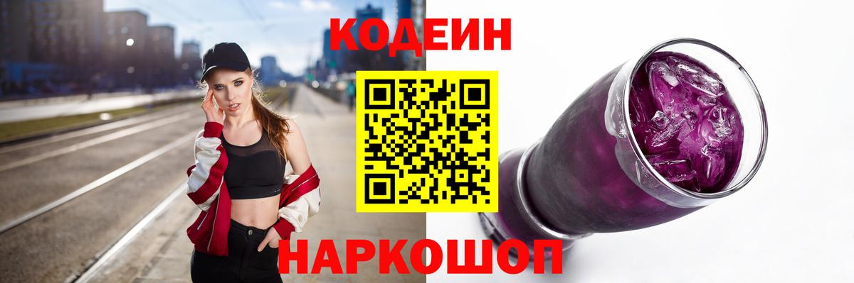 Кузнецк  Кодеин напиток Lean (лин)  Codein напиток Lean (лин)  Вход с VPN 