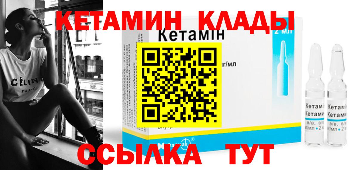 Кузнецк  КЕТАМИН ketamine  Вход с VPN 